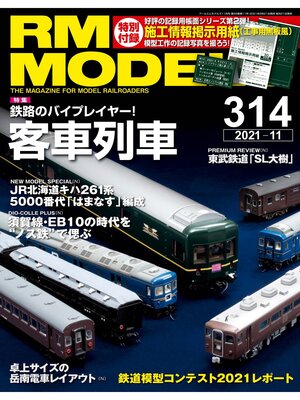 cover image of RM MODELS: 314号